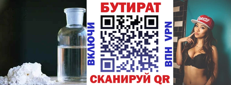 БУТИРАТ Butirat  Купить где  Курлово 